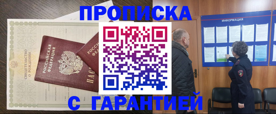прописка в Каменск-Шахтинском