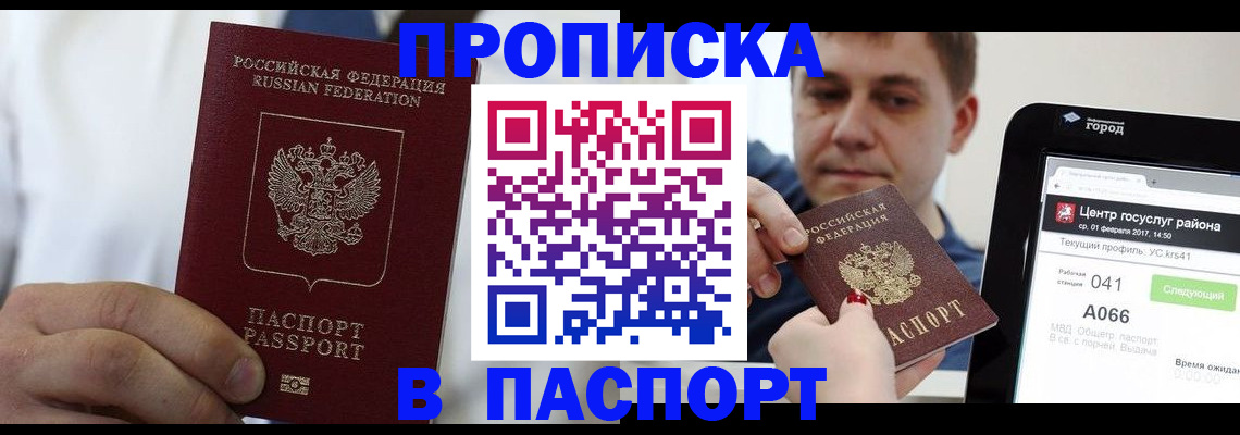 прописка законно в Каменск-Шахтинском